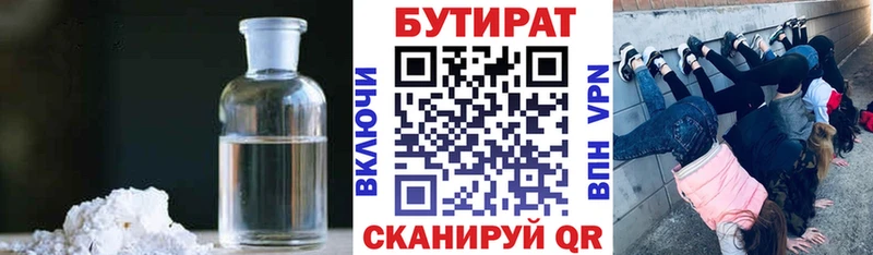 Бутират BDO  Купить где  Железногорск-Илимский 